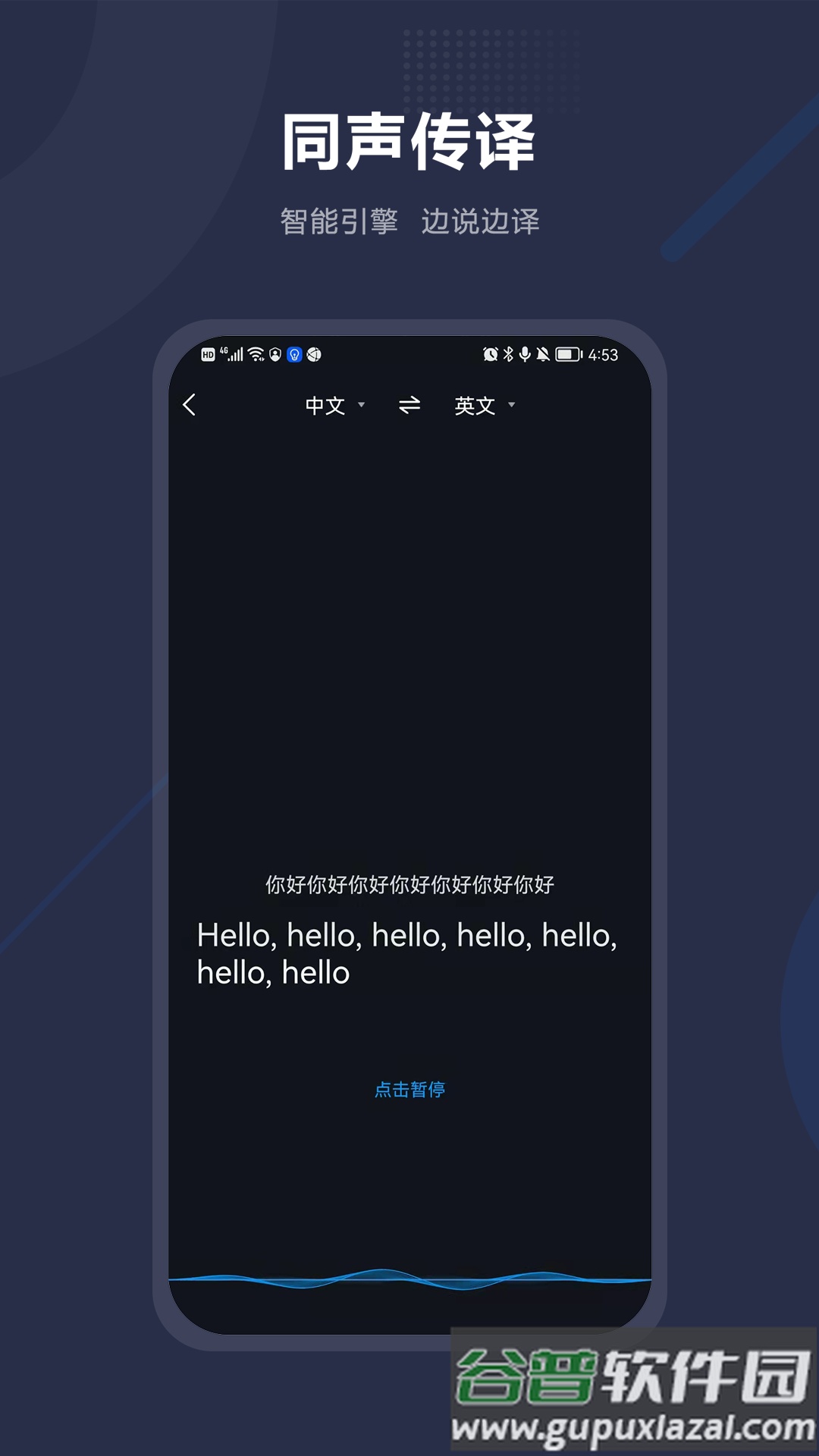 同声传译翻译app截图1