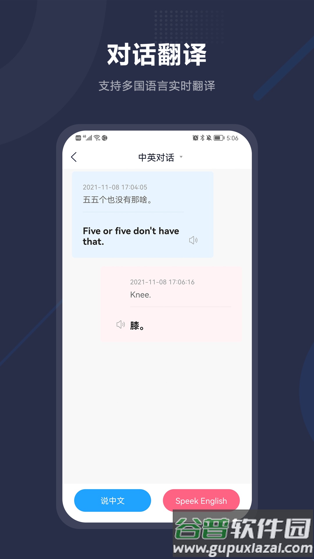 同声传译翻译app截图2