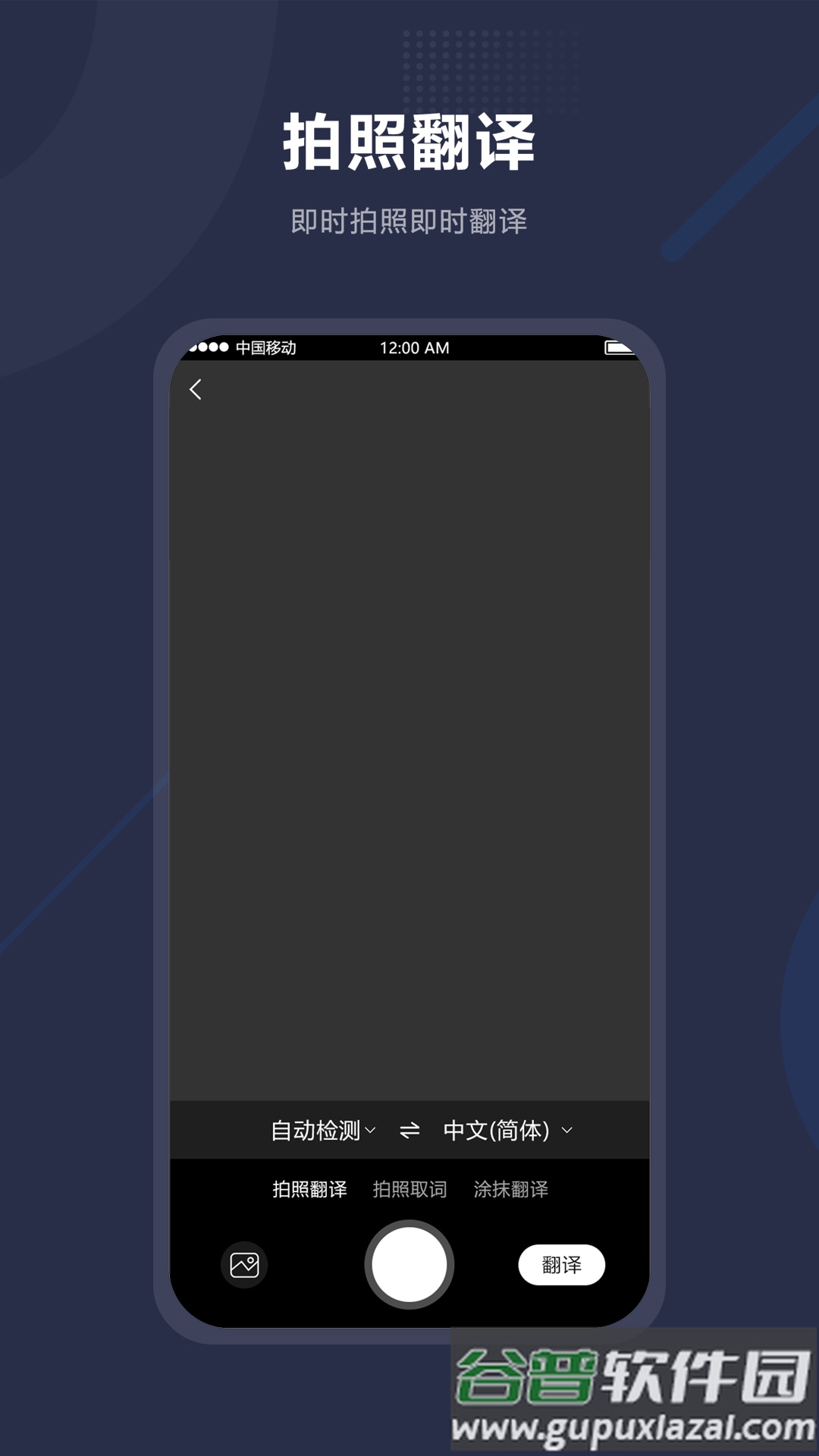 同声传译翻译app截图3