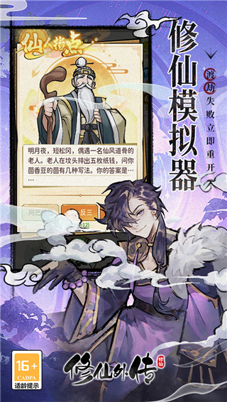 修仙外传九游版截图1