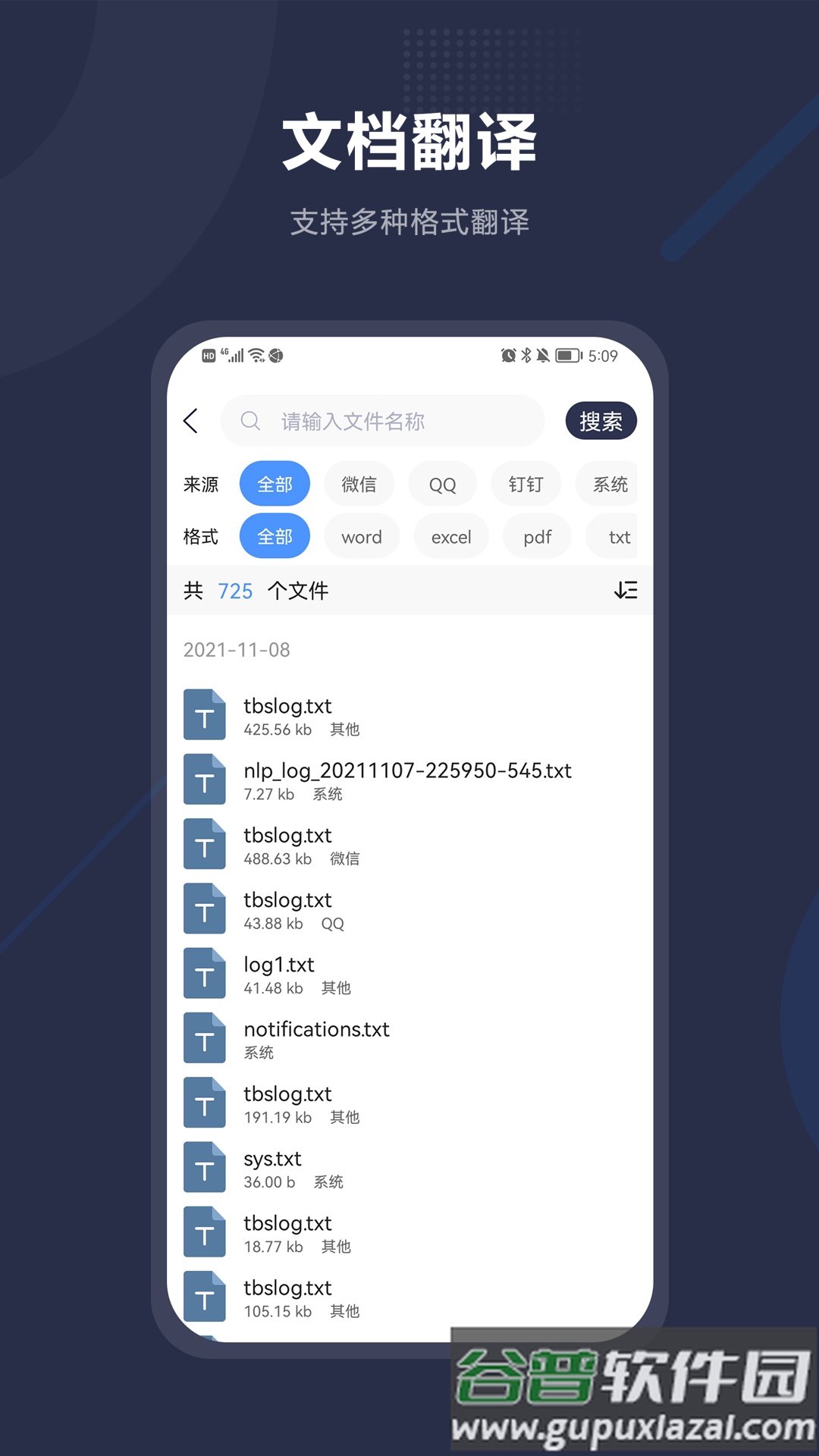 同声传译翻译app截图4