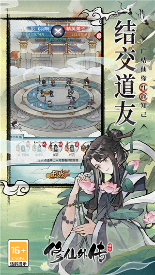 修仙外传九游版截图2