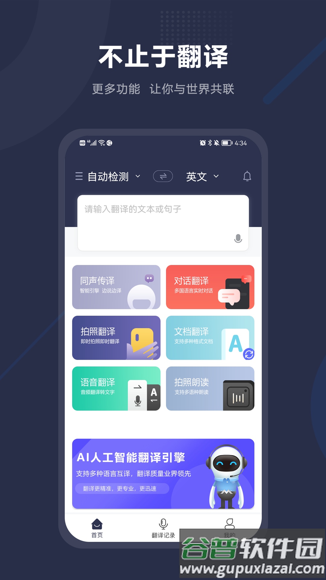 同声传译翻译app截图5