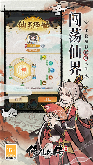 修仙外传九游版截图5