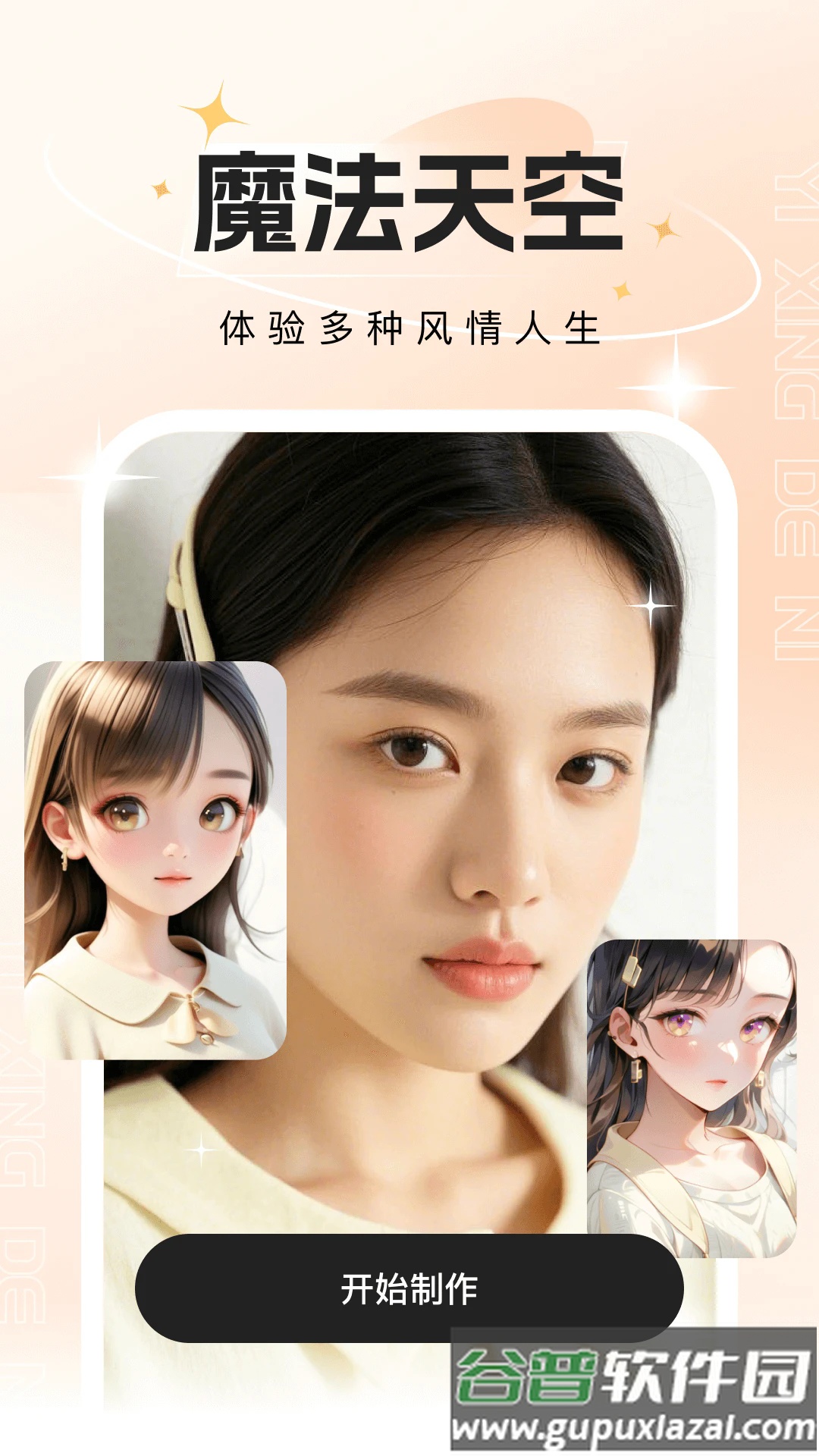 玫瑰相机app截图4