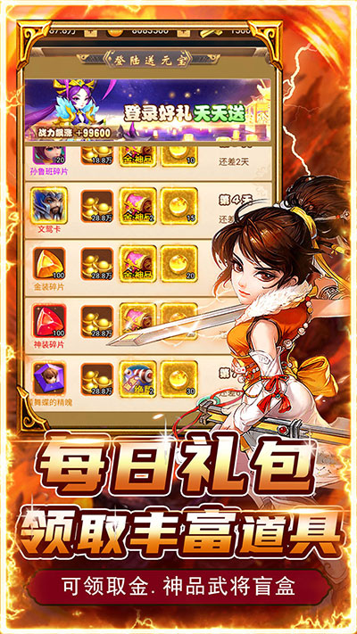 神将屠龙0.1折版截图5