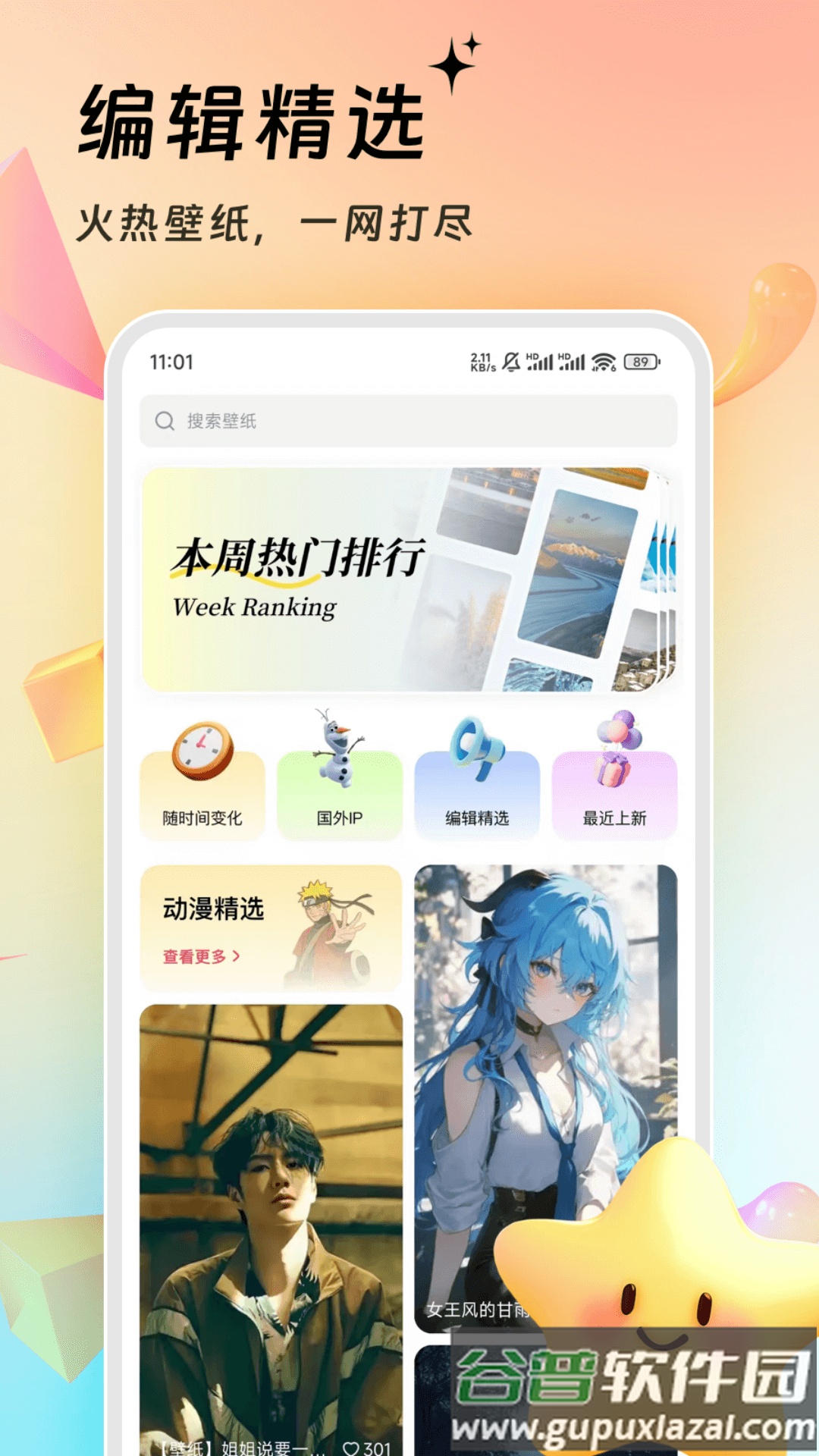 万能壁纸app截图1