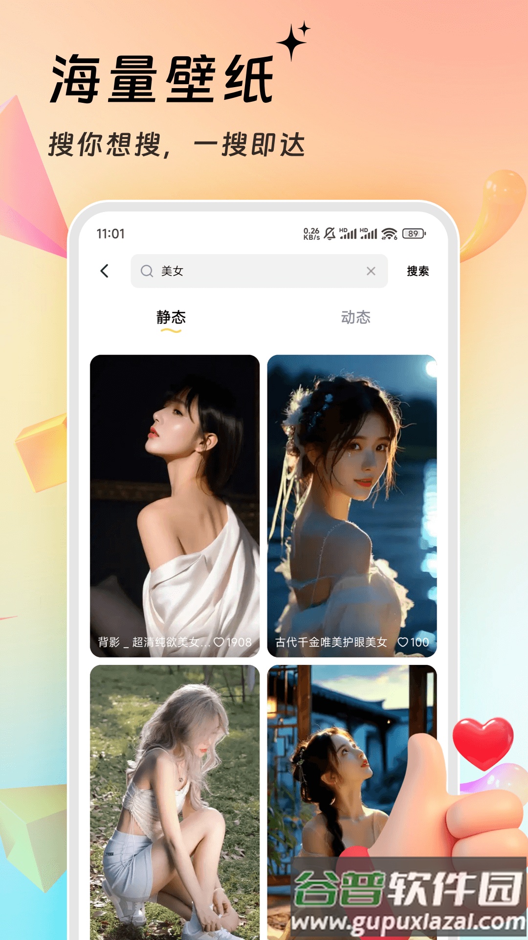 万能壁纸app截图2