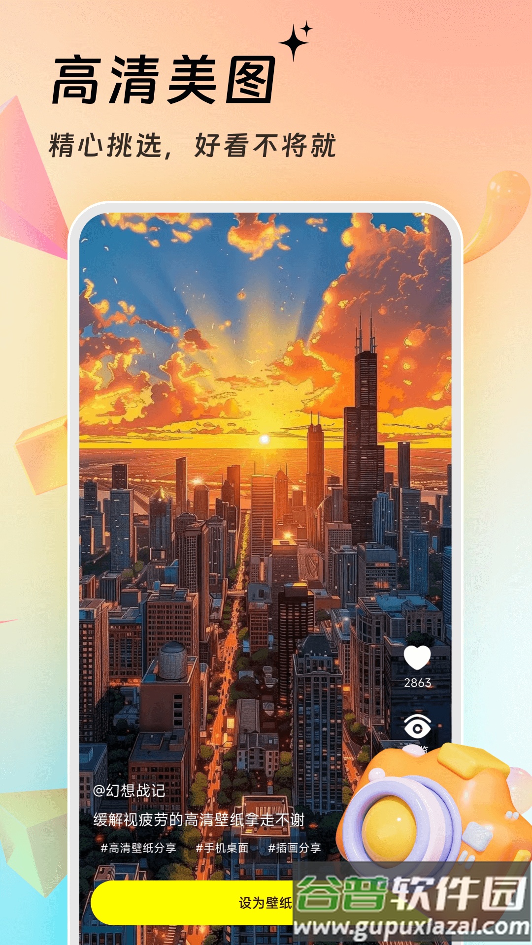 万能壁纸app截图3