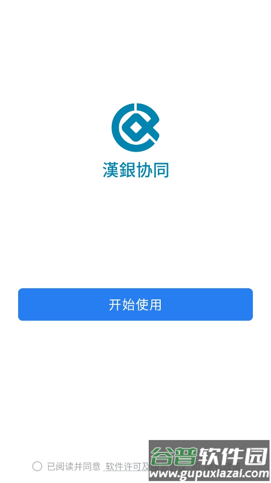 汉银协同app截图1