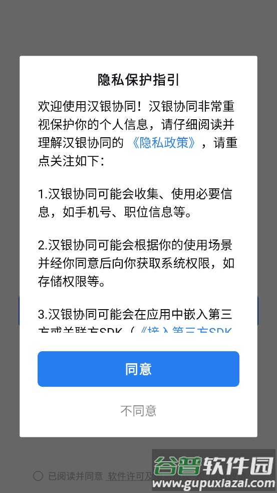 汉银协同app截图2