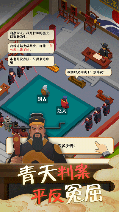 我叫包大人截图4