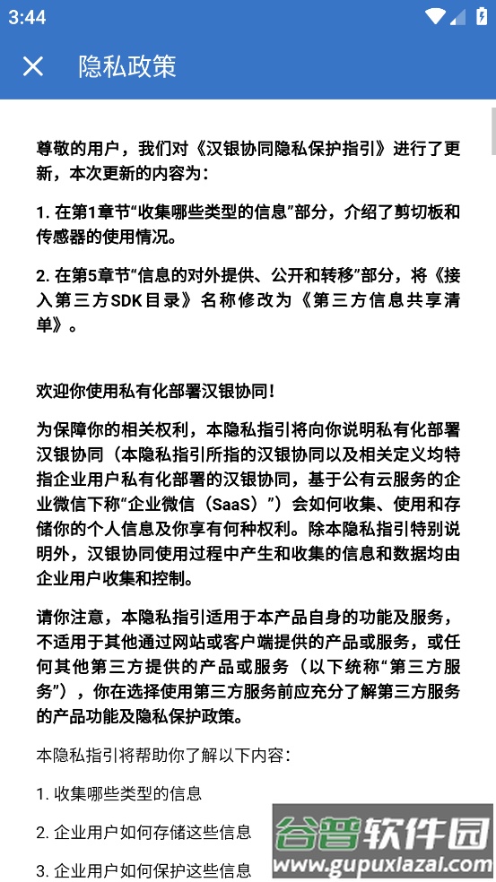 汉银协同app截图3