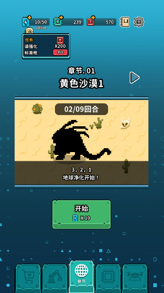 地球净化工程不减反增版截图1