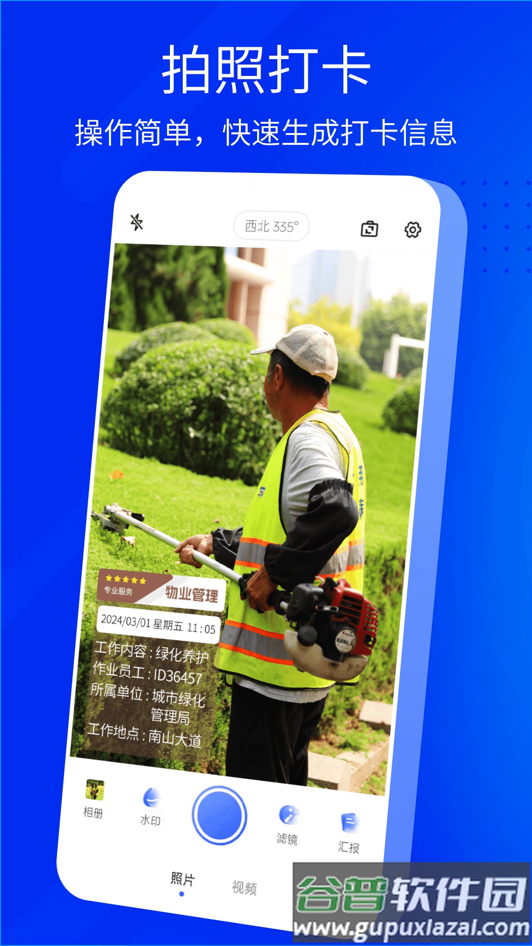 手机水印相机安卓版截图3