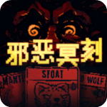 邪恶冥刻手游官方版v1.0.1