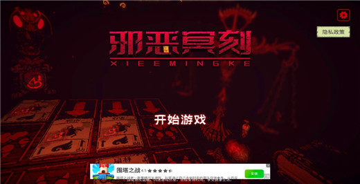 邪恶冥刻手游官方版截图2