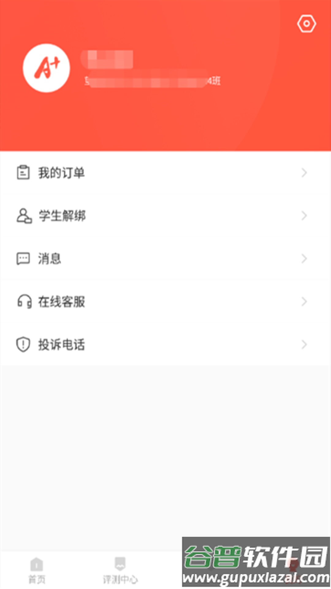 A佳教育安卓版截图1