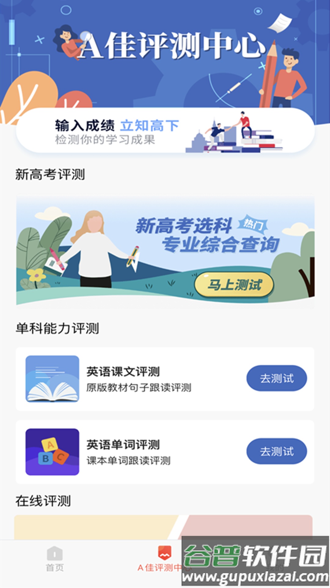 A佳教育安卓版截图3