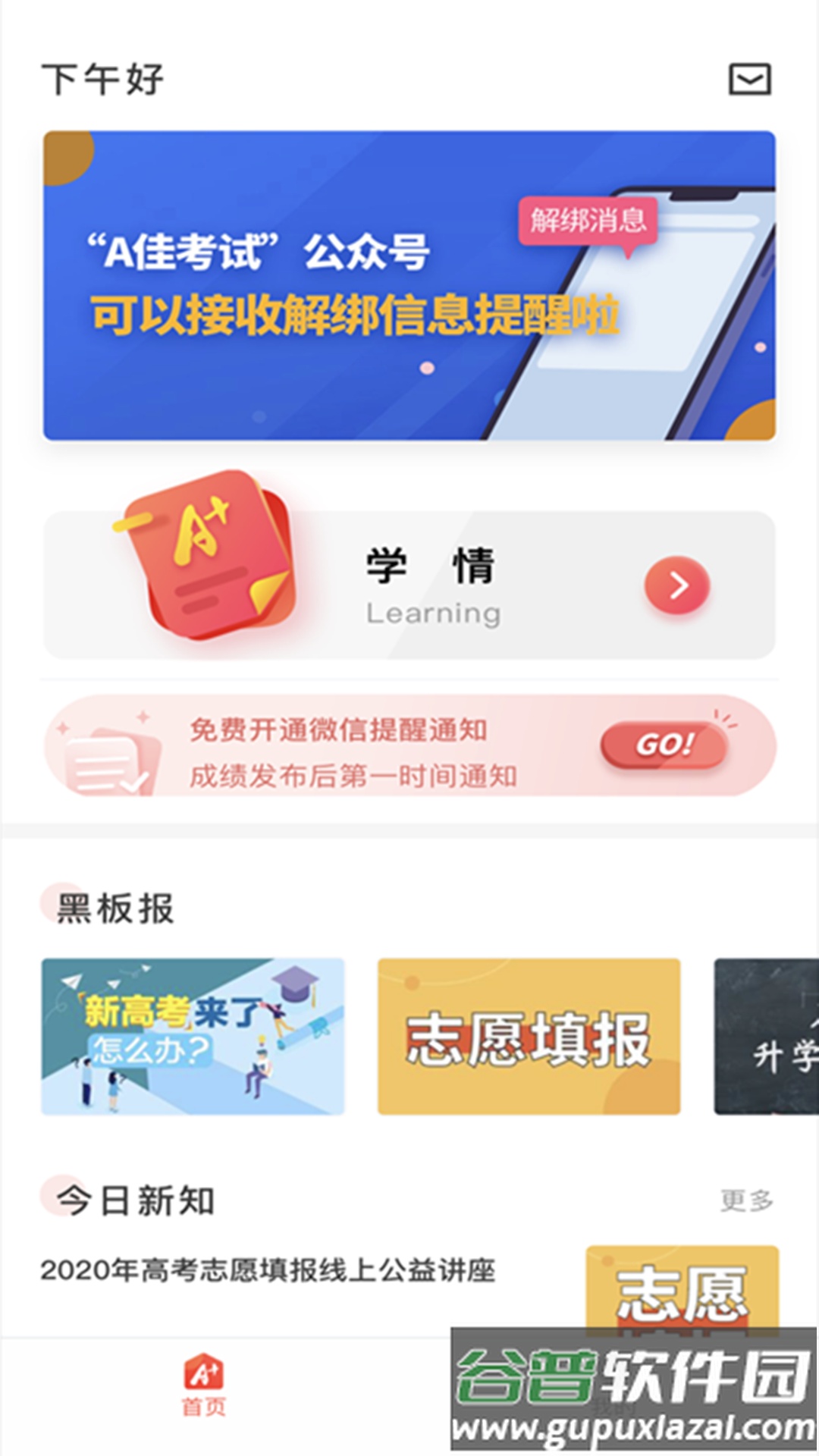 A佳教育安卓版截图4
