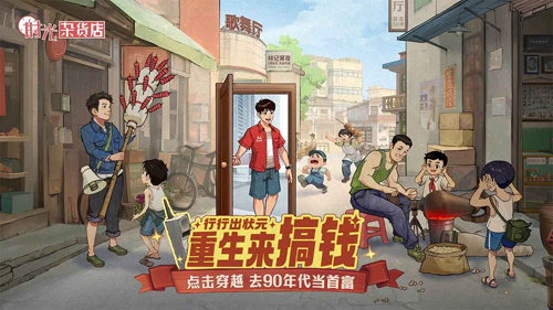 时光杂货店手游最新版截图3