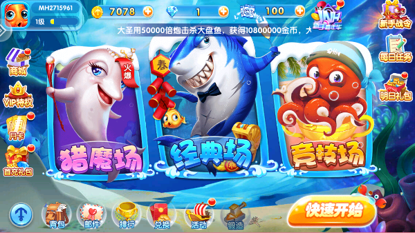 金鲨银鲨单机版截图2