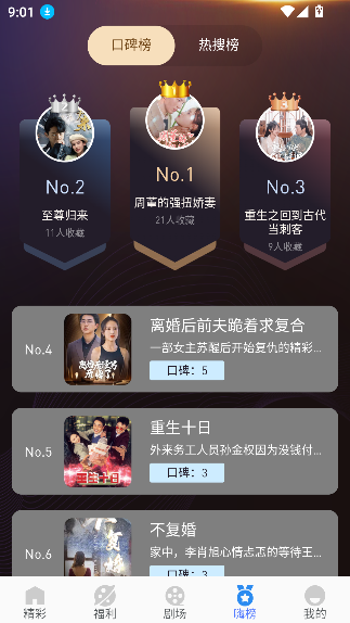 嗨贝短剧app全集免费播放截图1