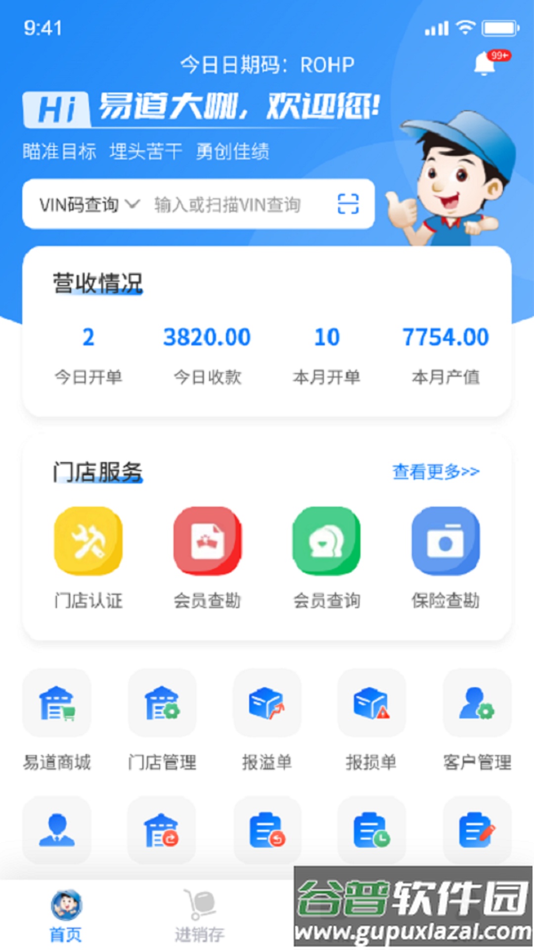 易道大咖官方APP截图3