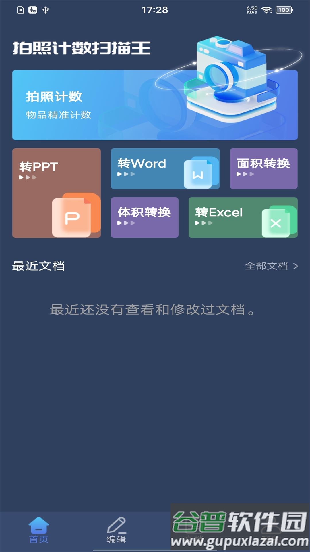 拍照计数扫描王app截图2