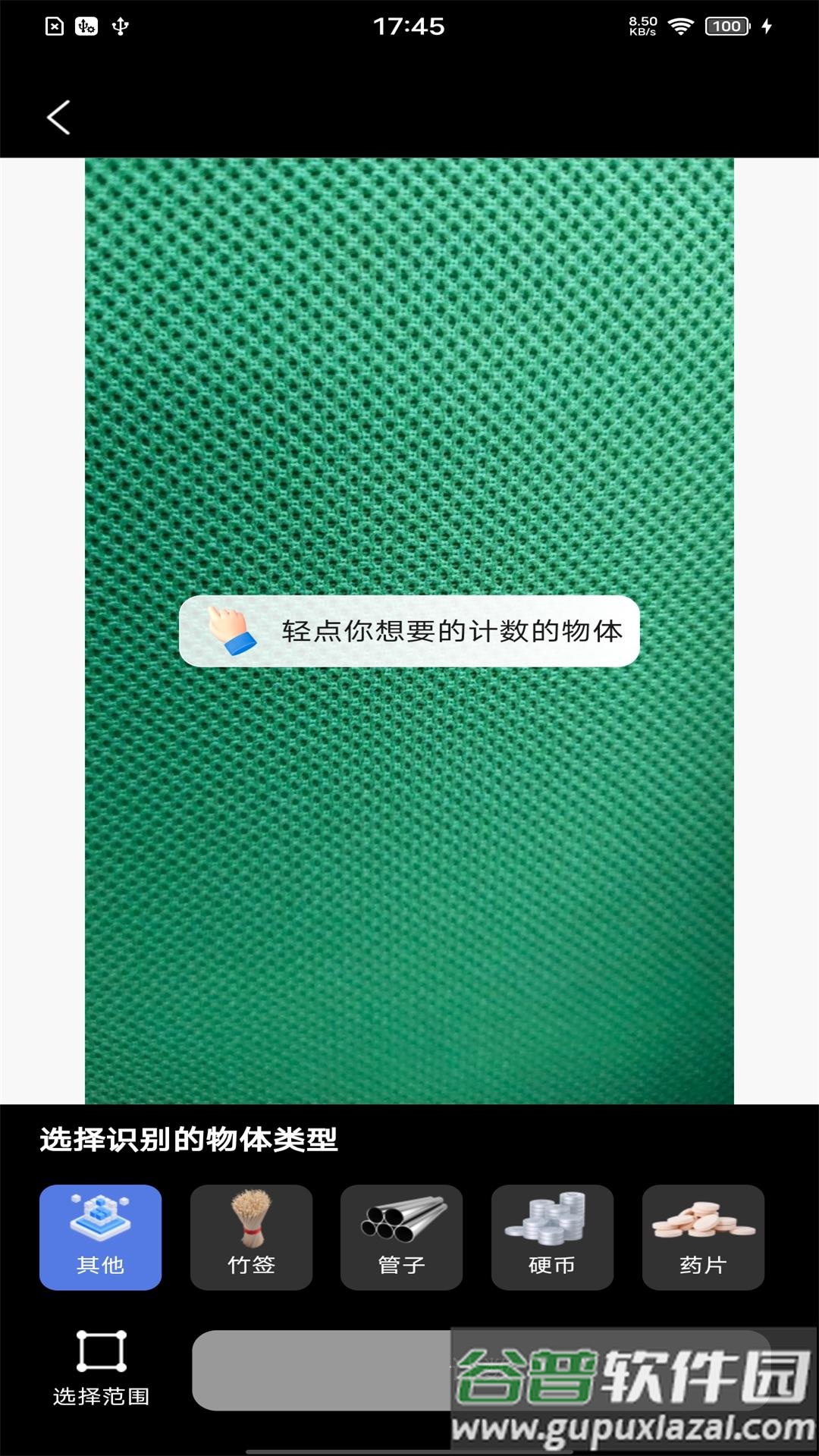 拍照计数扫描王app截图4