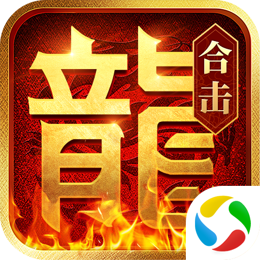 热血合击应用宝版本手机下载v2.6.101