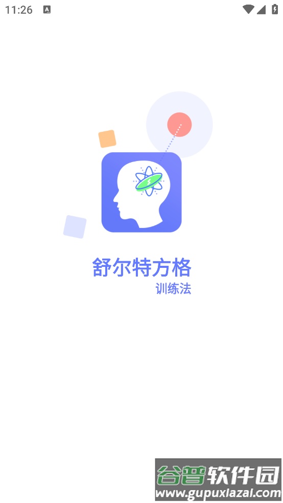 舒尔特方格训练最新版截图1
