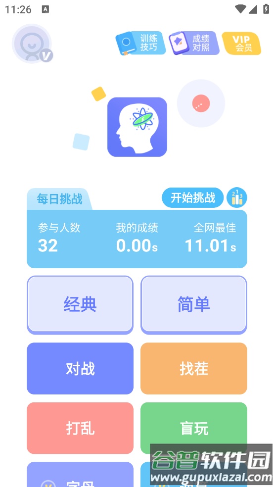 舒尔特方格训练最新版截图2