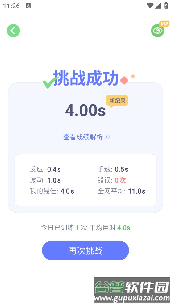 舒尔特方格训练最新版截图3