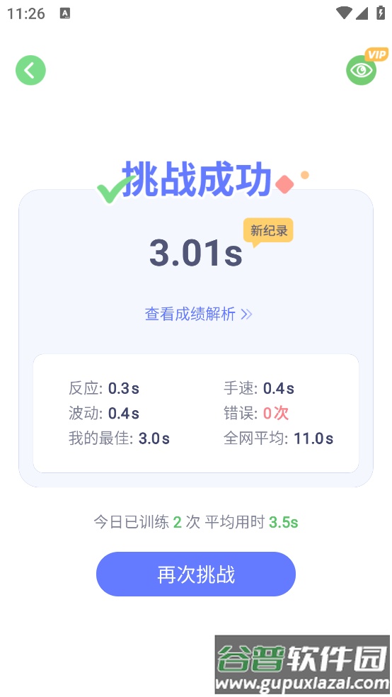 舒尔特方格训练最新版截图4