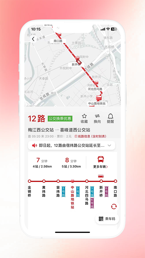 天津公交app线路查询截图2
