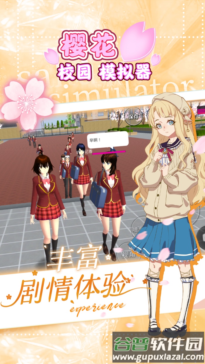 樱花校园模拟器无广告版截图1