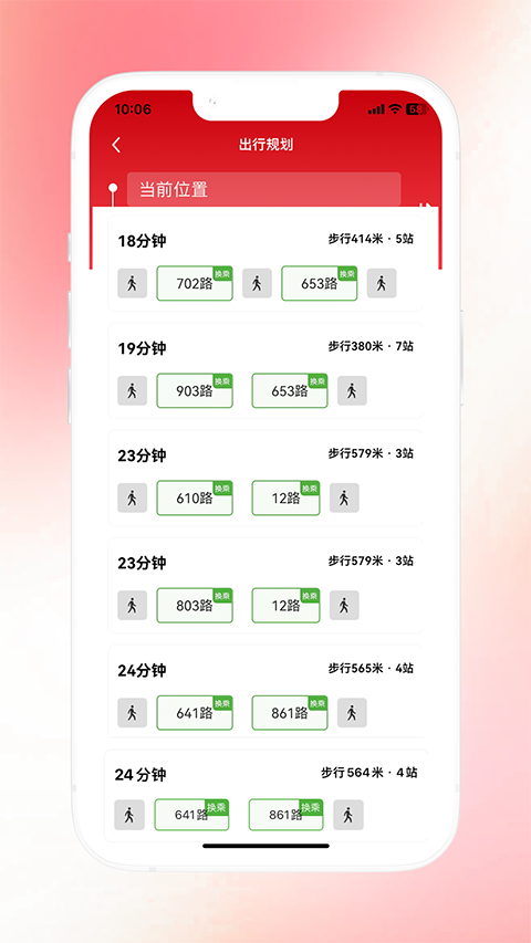 天津公交app线路查询截图4