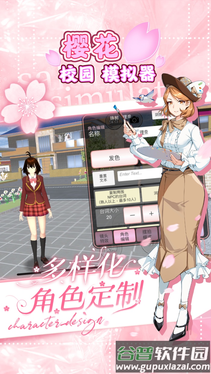 樱花校园模拟器无广告版截图2