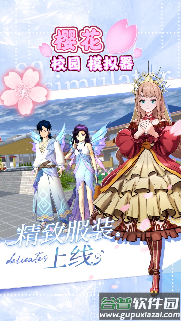 樱花校园模拟器无广告版截图3
