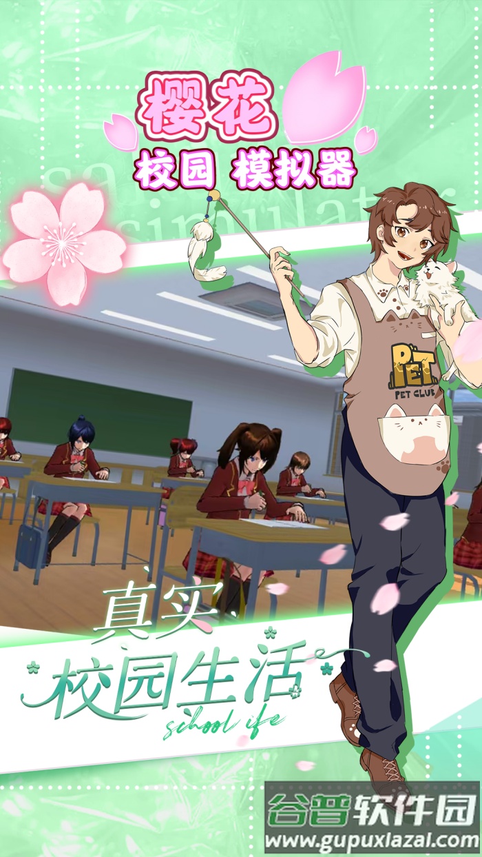 樱花校园模拟器无广告版截图4