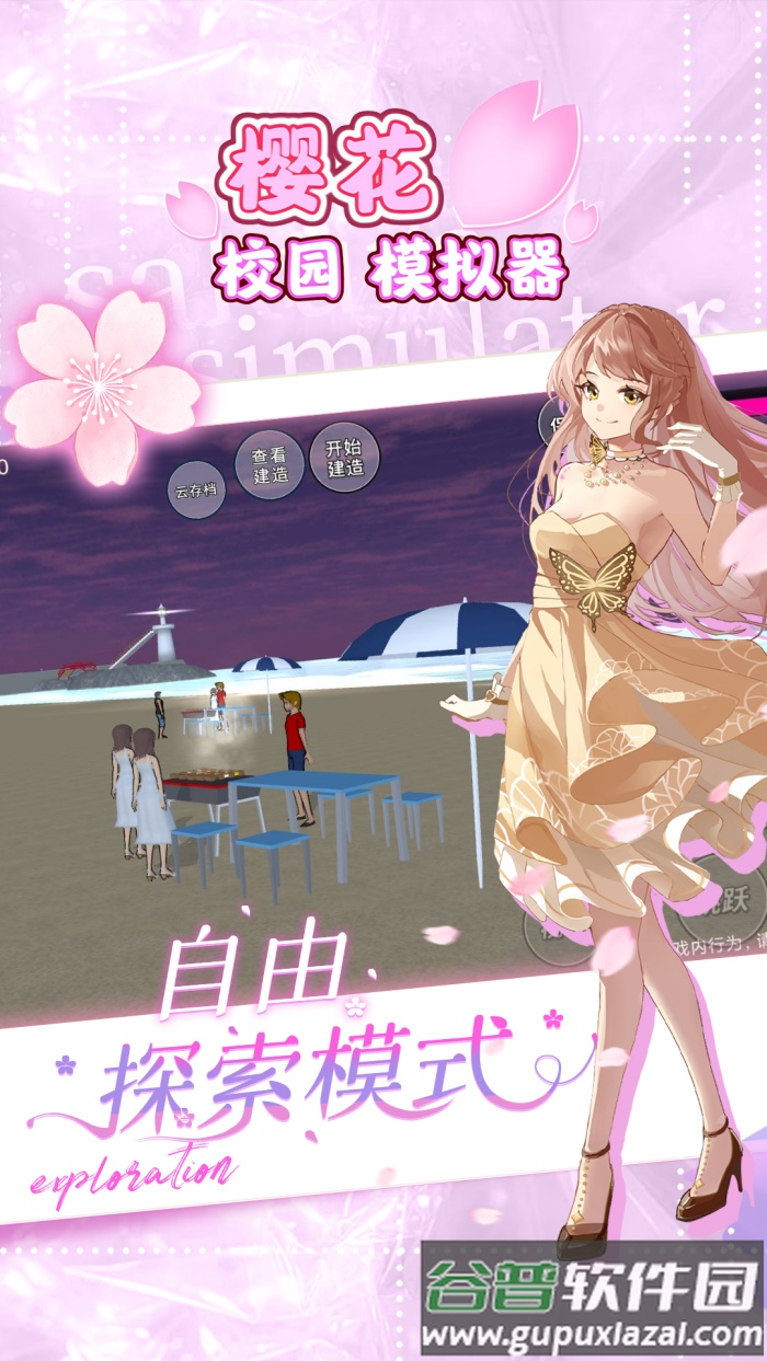 樱花校园模拟器无广告版截图5