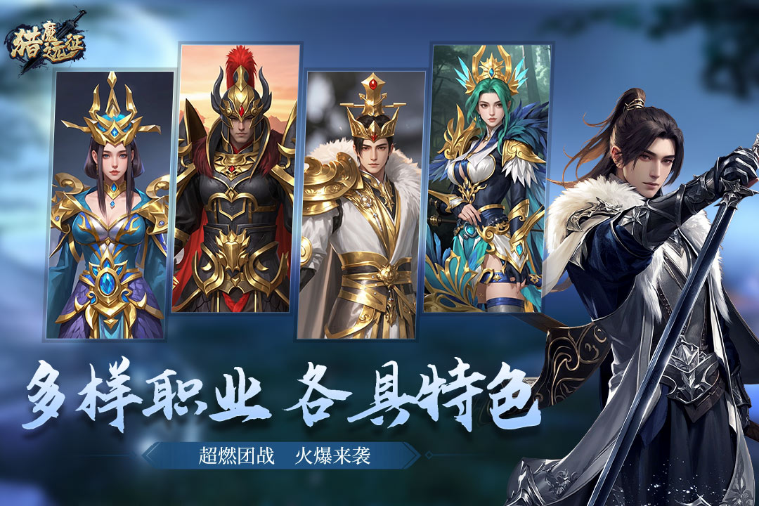 猎魔远征手游官方版截图1