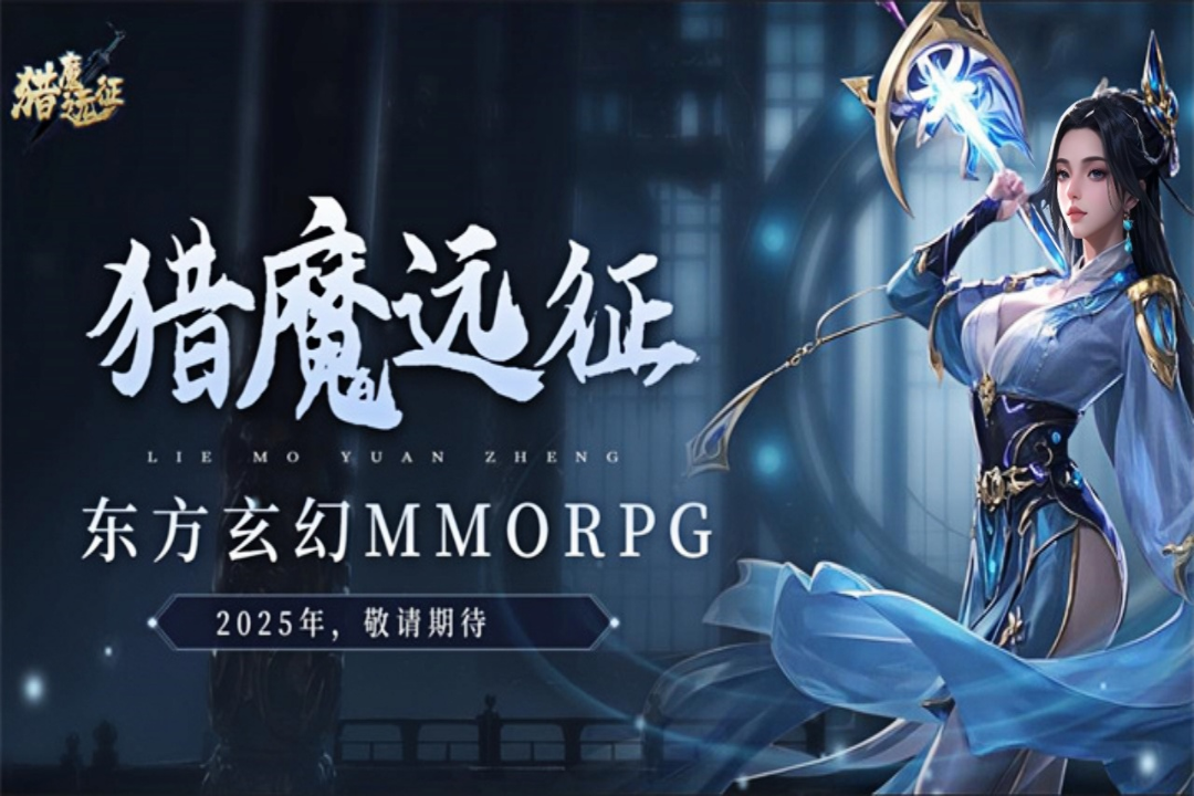 猎魔远征手游官方版截图2