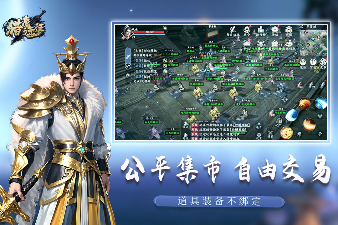 猎魔远征手游官方版截图4