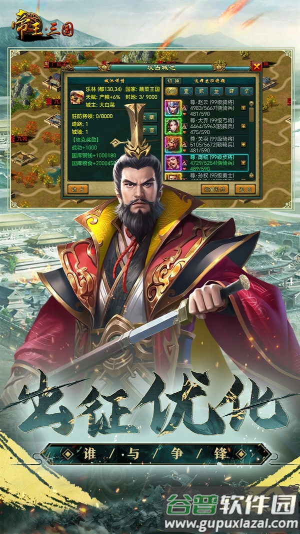 帝王三国应用宝版本截图1