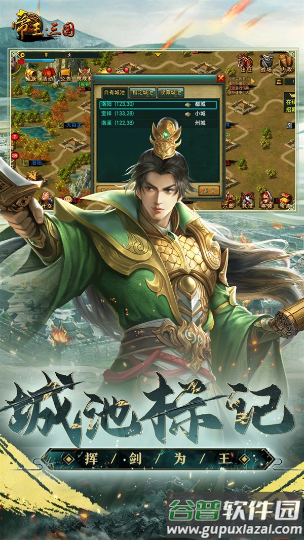帝王三国应用宝版本截图2