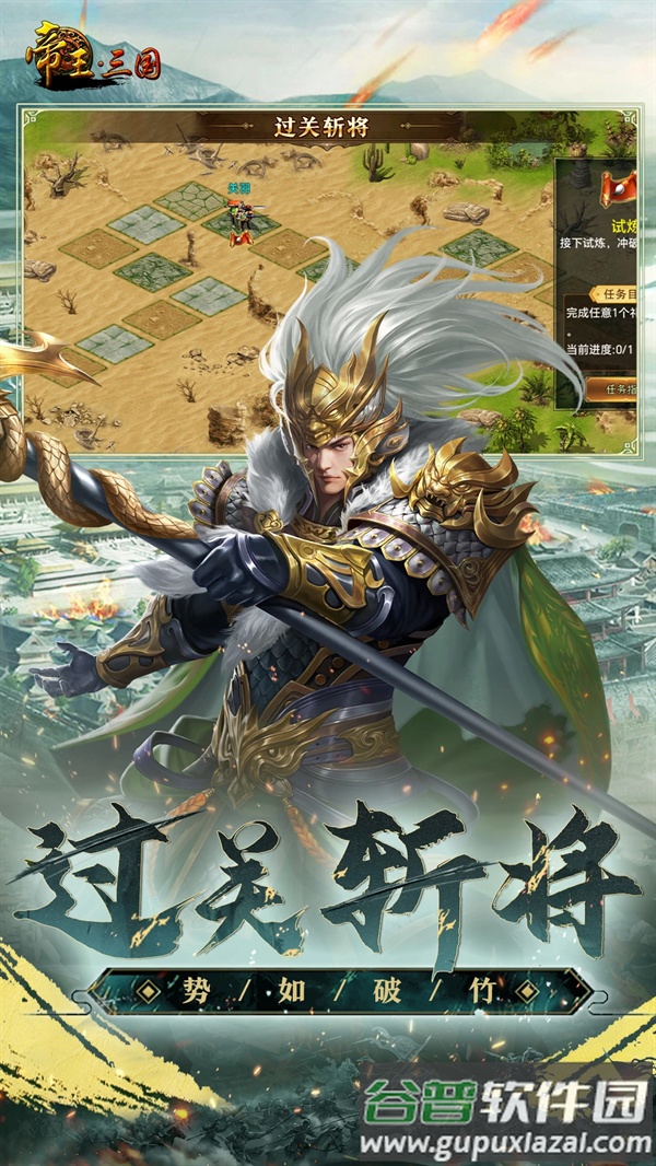帝王三国应用宝版本截图3