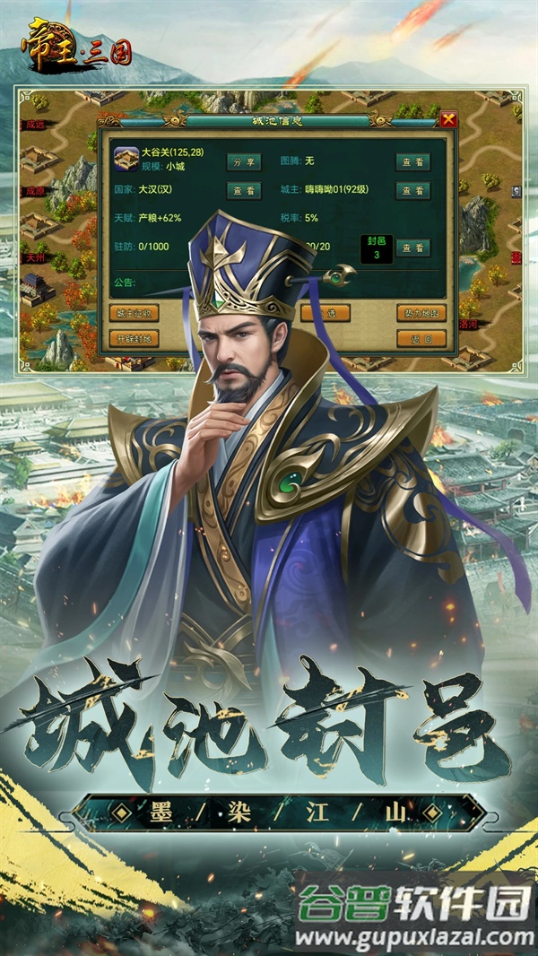帝王三国应用宝版本截图4