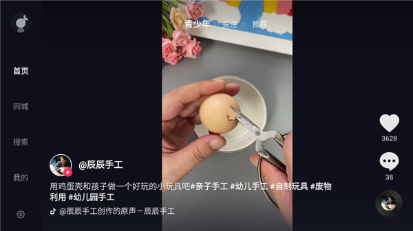 抖音tv版安装包截图2